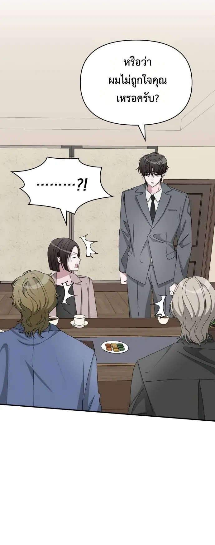 I Was Immediately Mistaken for a Monster Genius Actor ตอนที่ 43 หน้า 13