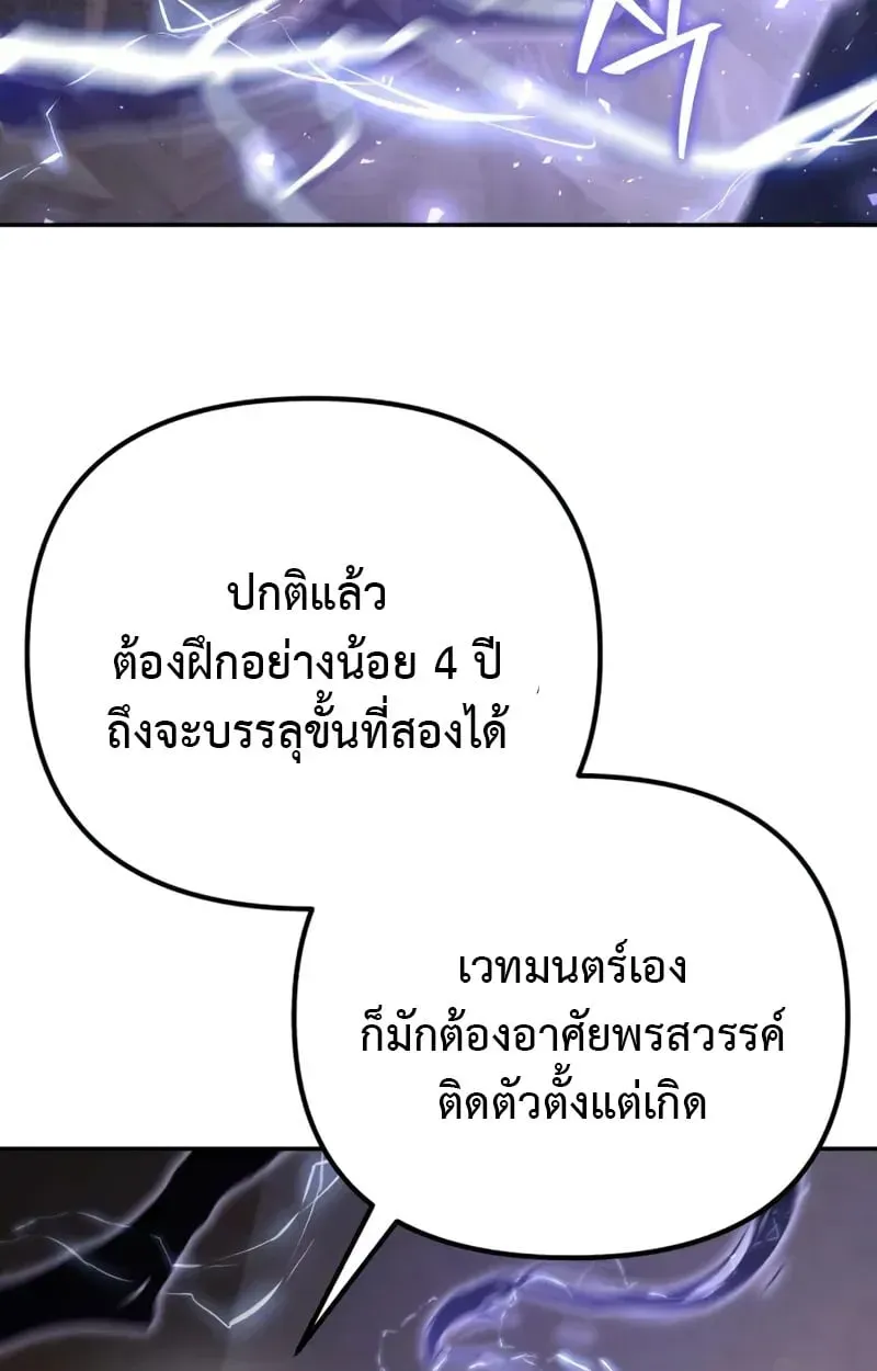 Raising Villains the Right Way ตอนที่ 5 หน้า 55