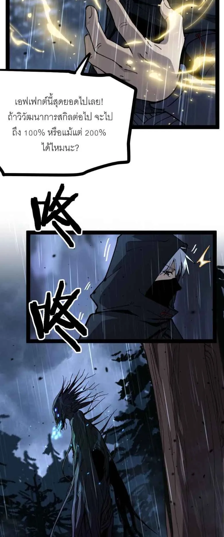 God-level Assassin, I Am the Shadow ตอนที่ 4 หน้า 15