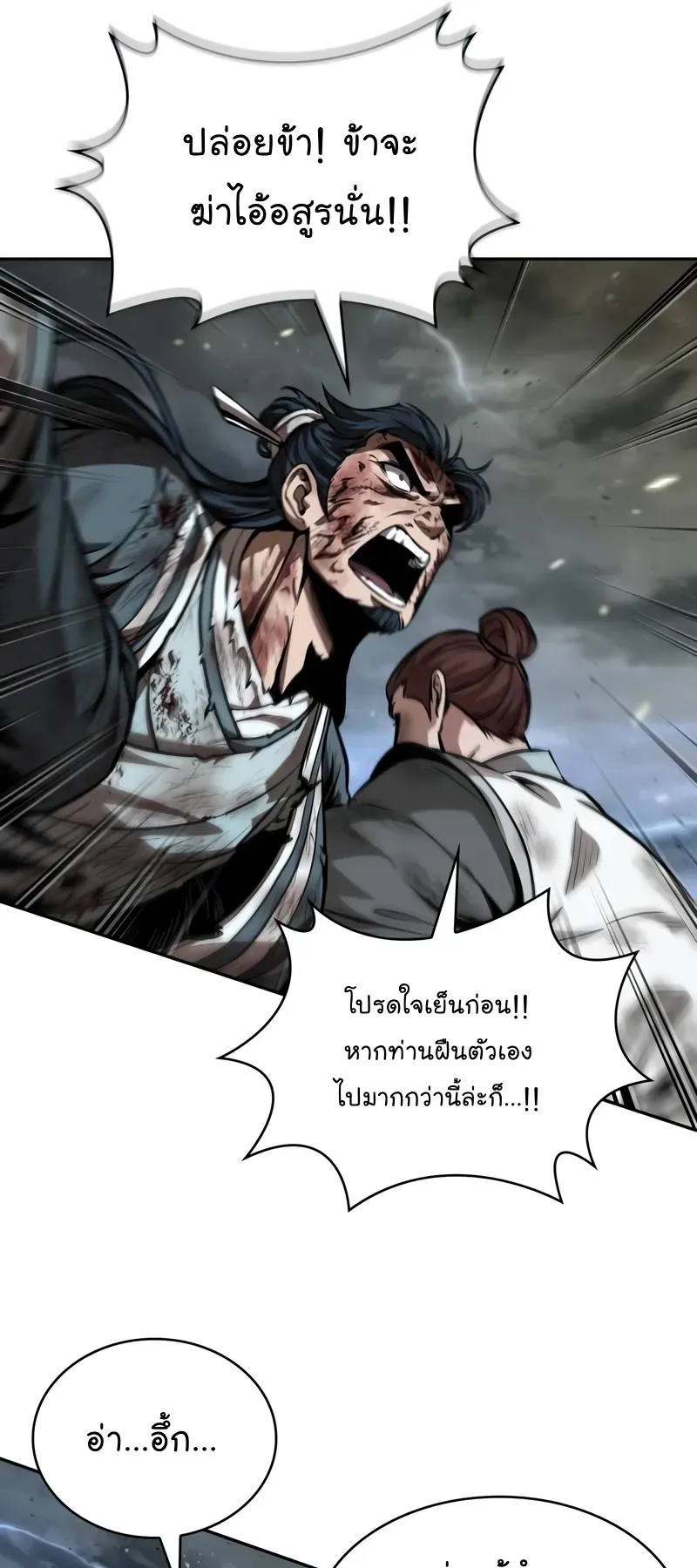 Nano Machine Chapter 258 หน้า 8