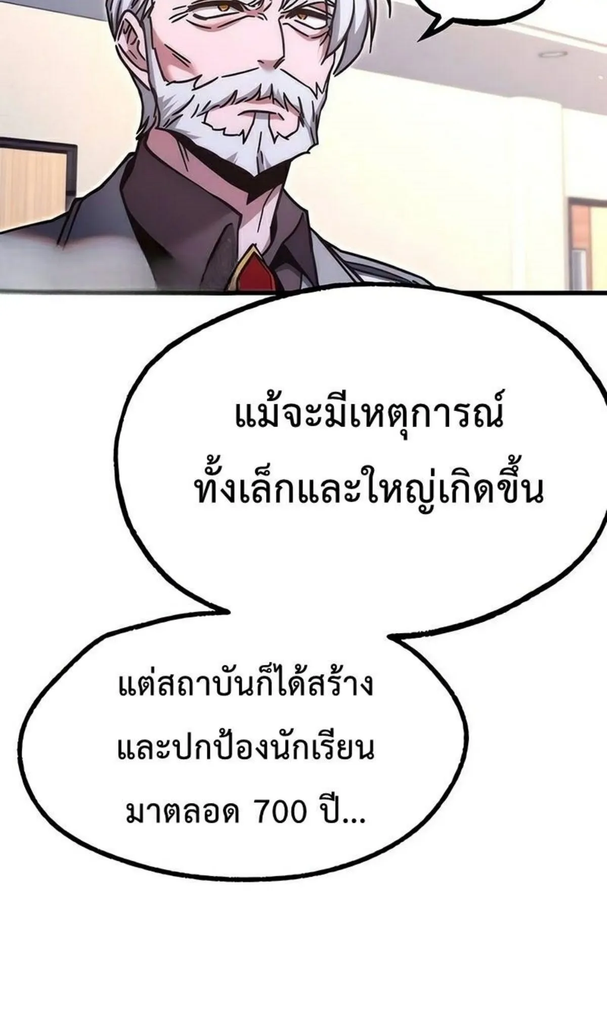 I Took Over The Academy With a Single Sashimi Knife ตอนที่ 22 หน้า 47