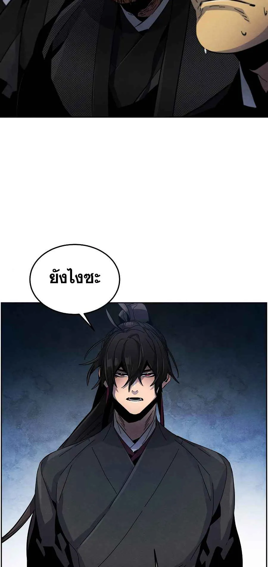 Return of the Mad Demon ตอนที่ 20 หน้า 46