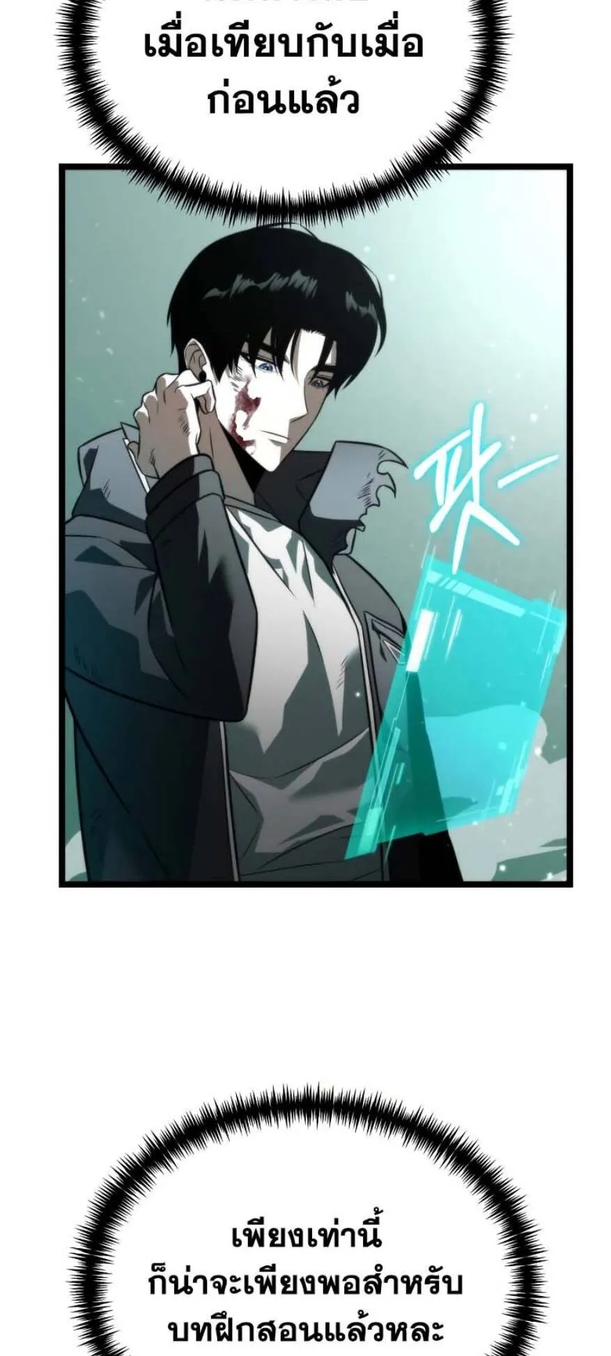Reincarnator ตอนที่ 3 หน้า 9