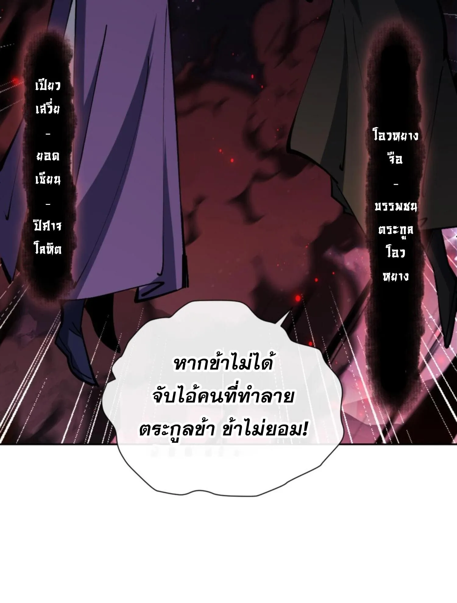 Devious Son of Heaven ตอนที่ 57 หน้า 65