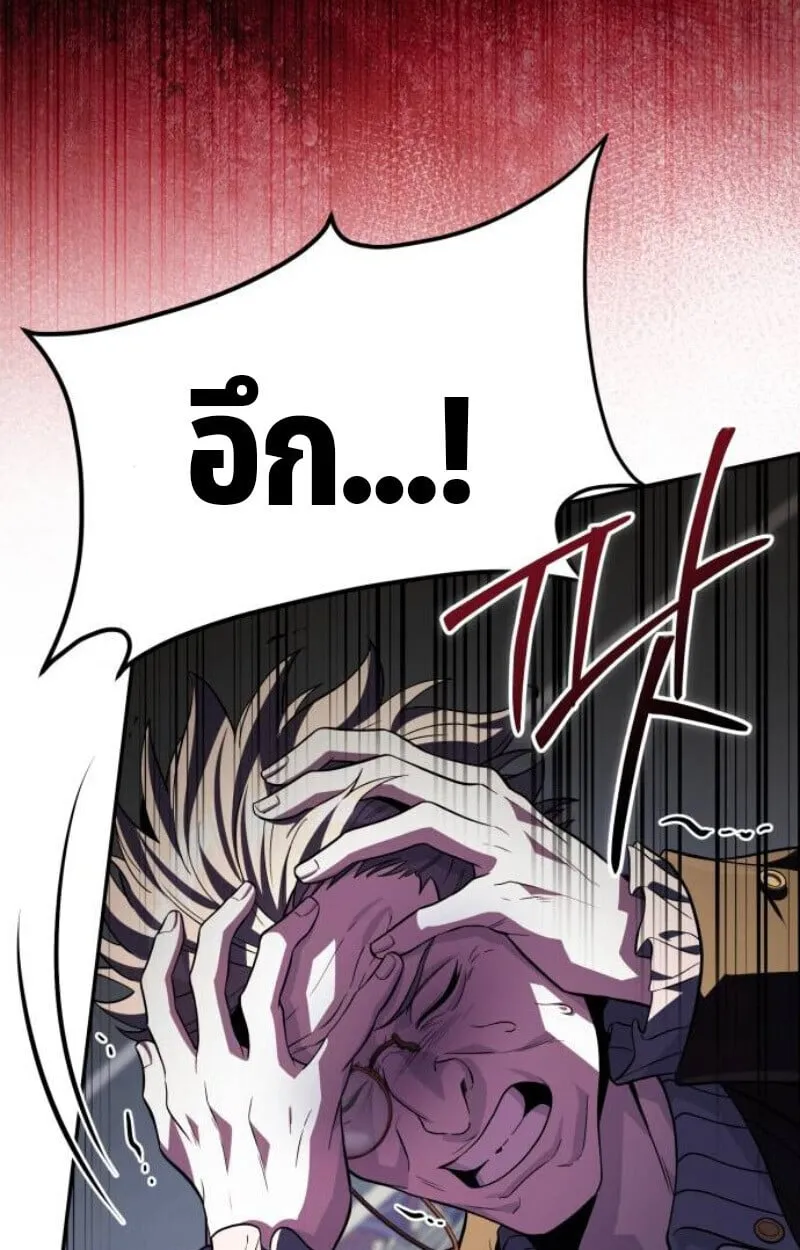 Raising Villains the Right Way ตอนที่ 11 หน้า 94