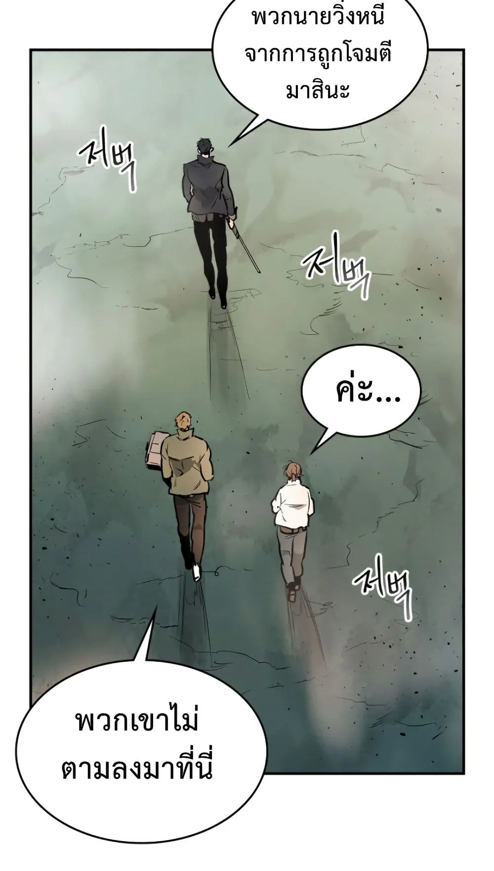 Leveling With the Gods ตอนที่ 9 หน้า 53