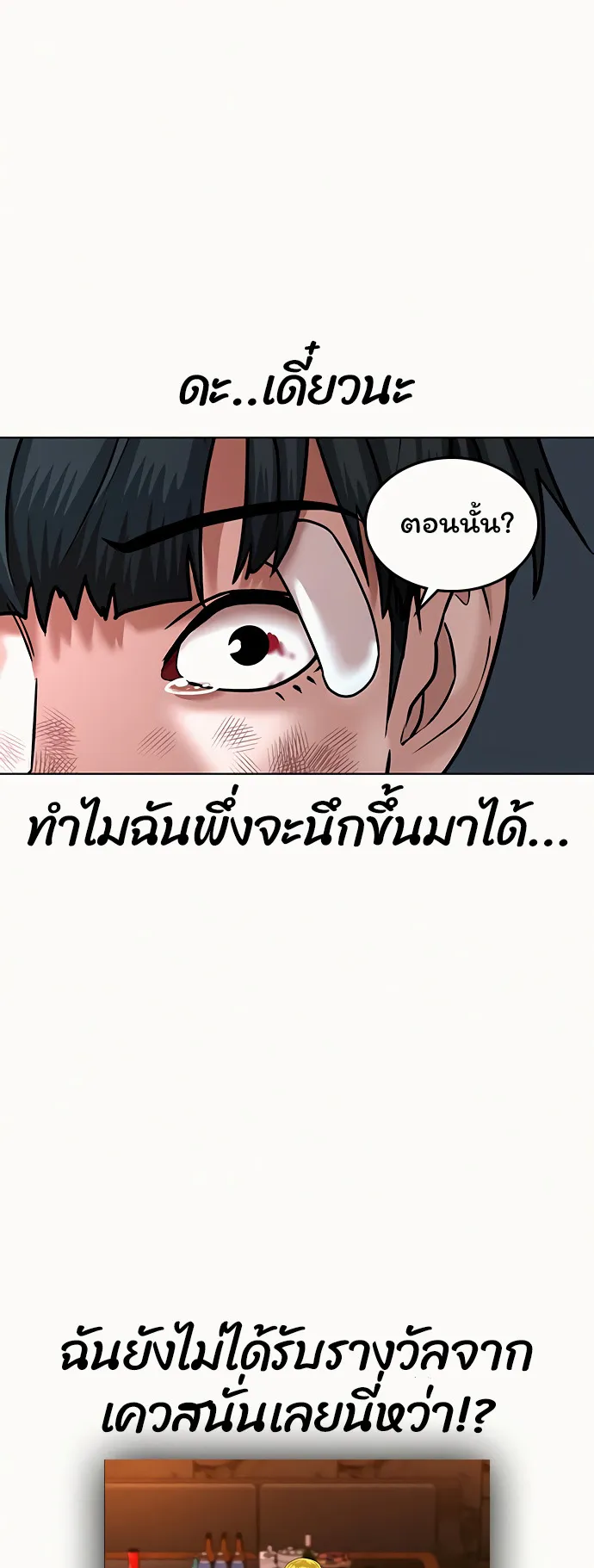 Reality Quest ตอนที่ 4 หน้า 20