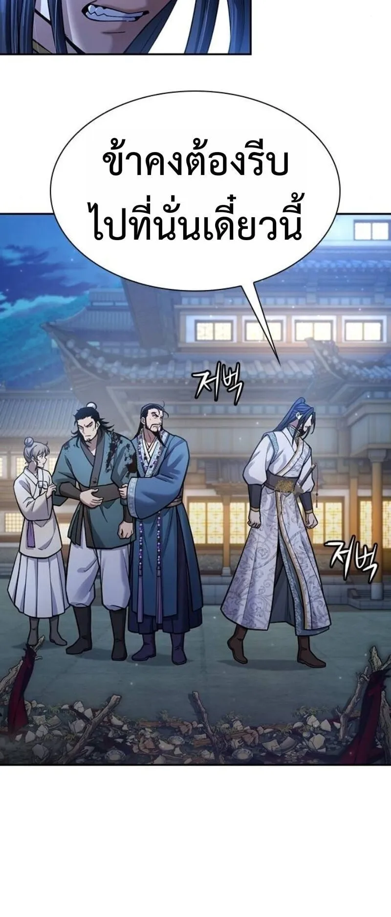 Regression of the Yong Clan Heir ตอนที่ 38 หน้า 66