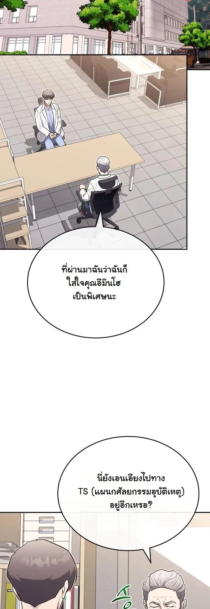 Hua Tuo Becomes a Surgeon ตอนที่ 26 หน้า 14