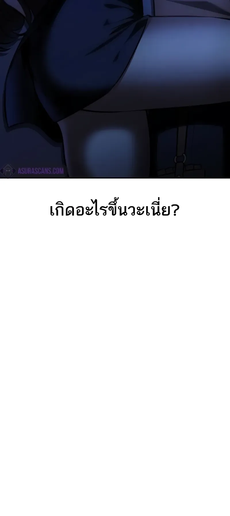 I Killed an Academy Player ตอนที่ 59 หน้า 8