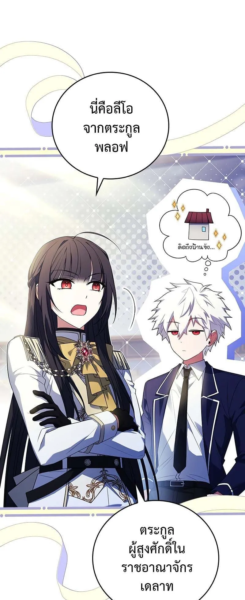 The Legendary Hero is an Academy Honors Student ตอนที่ 5 หน้า 9