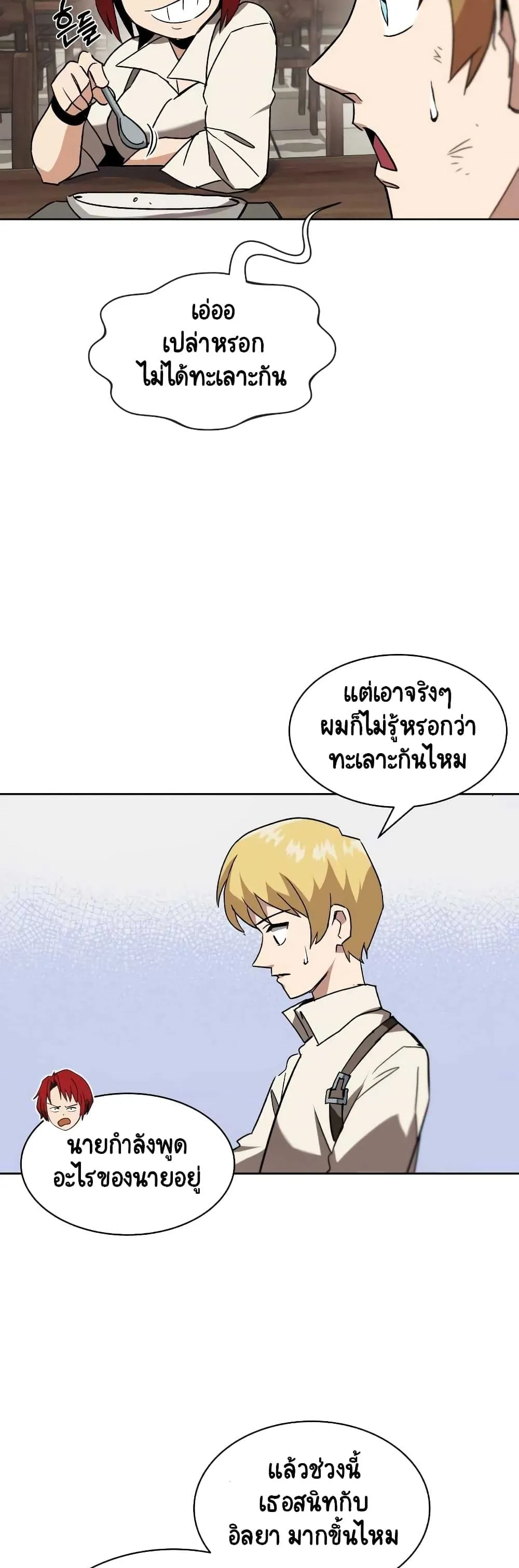 The Lazy Lord Masters the Sword ตอนที่ 11 หน้า 9