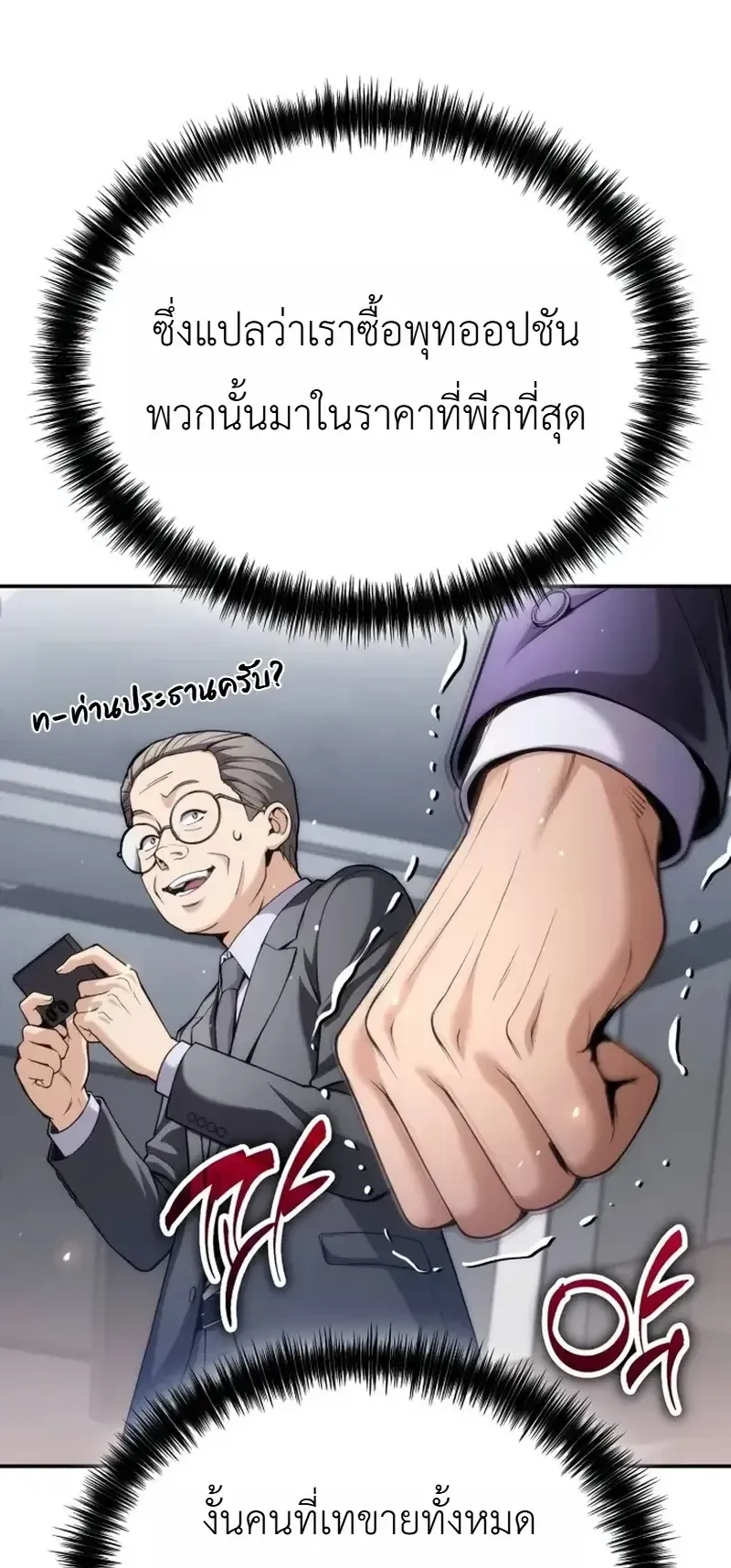 The Money Keeps Piling Up Even If I Spend It ตอนที่ 13 หน้า 47