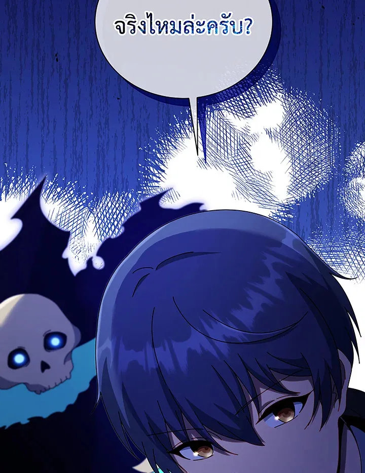 Necromancer Academy’s Genius Summoner Chapter 49 หน้า 75