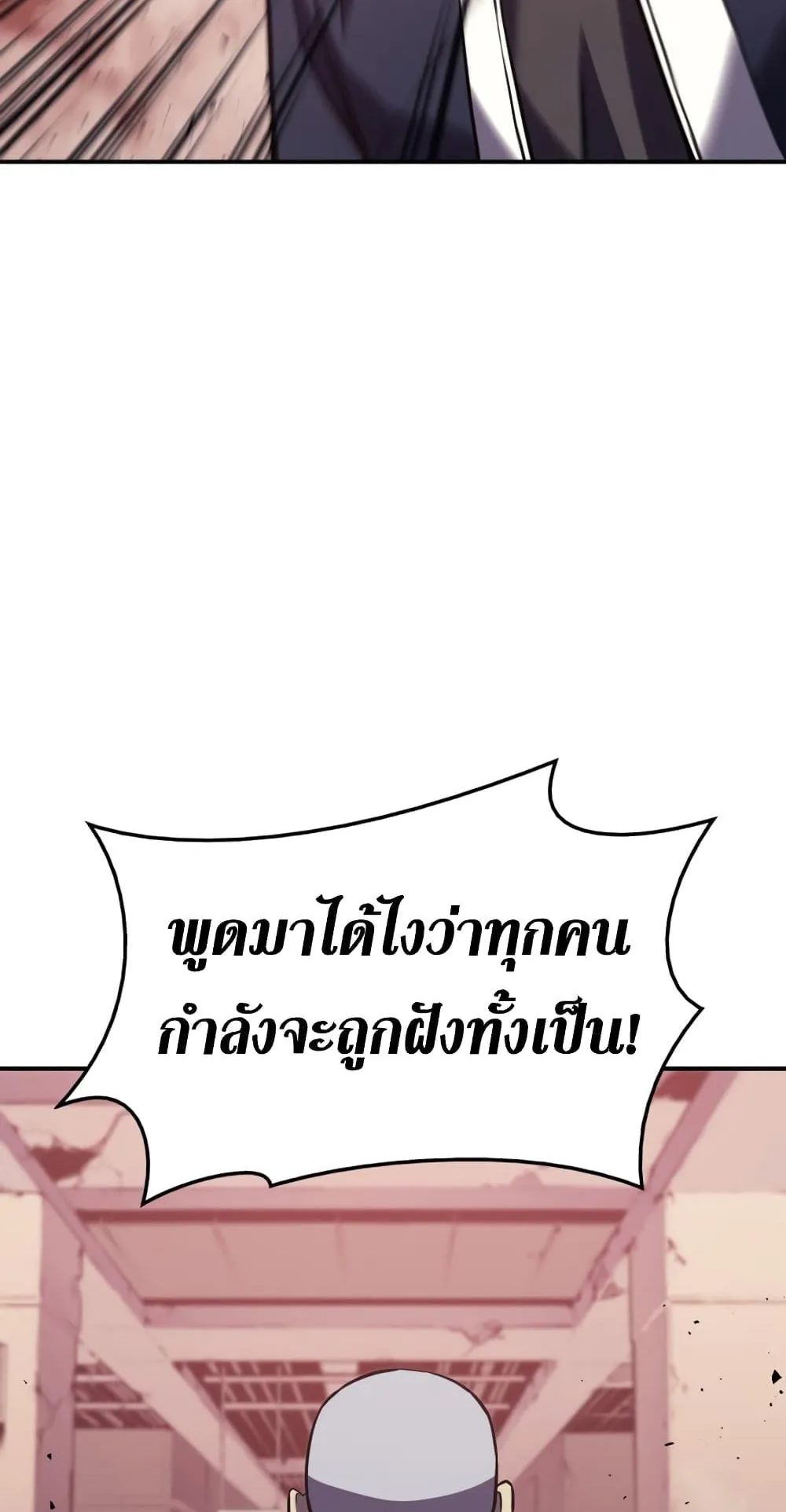 The Return of the Disaster-Class Hero ตอนที่ 8 หน้า 11