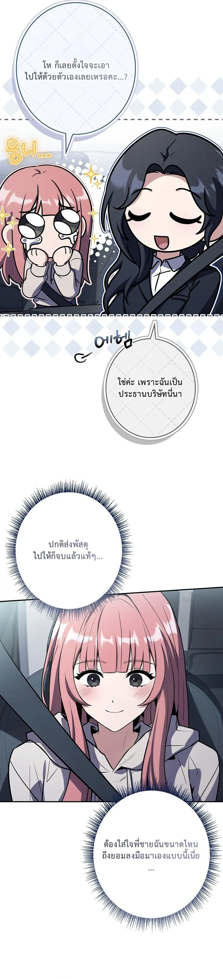 Only I Have an EX-Grade Summon ตอนที่ 24 หน้า 6
