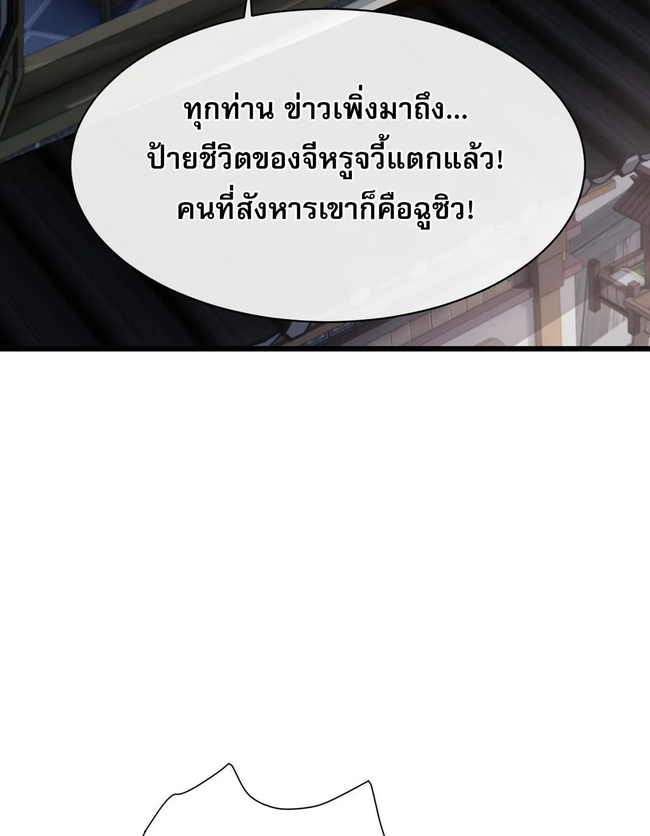 Devious Son of Heaven ตอนที่ 182 หน้า 4