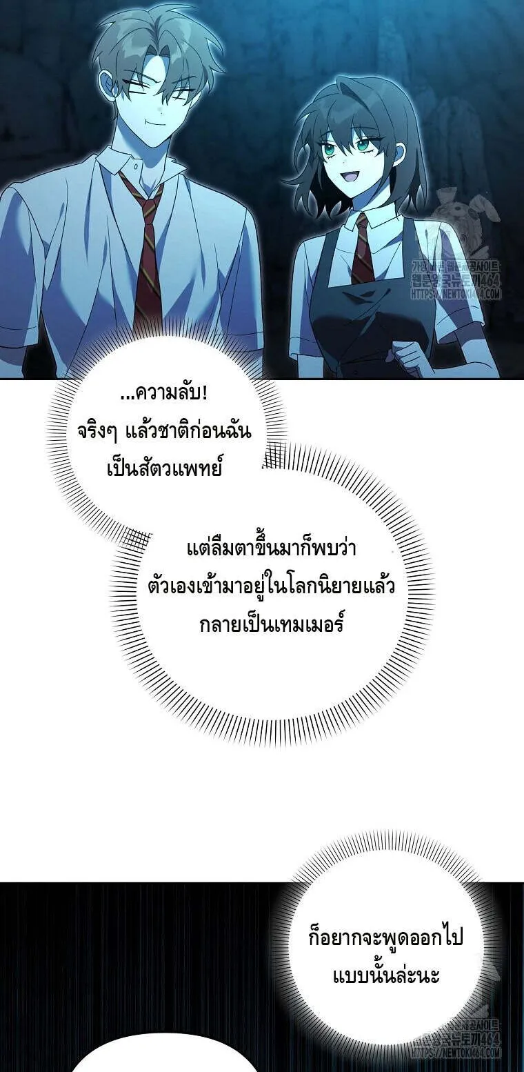 The Genius Tamer of the Academy ตอนที่ 31 หน้า 52