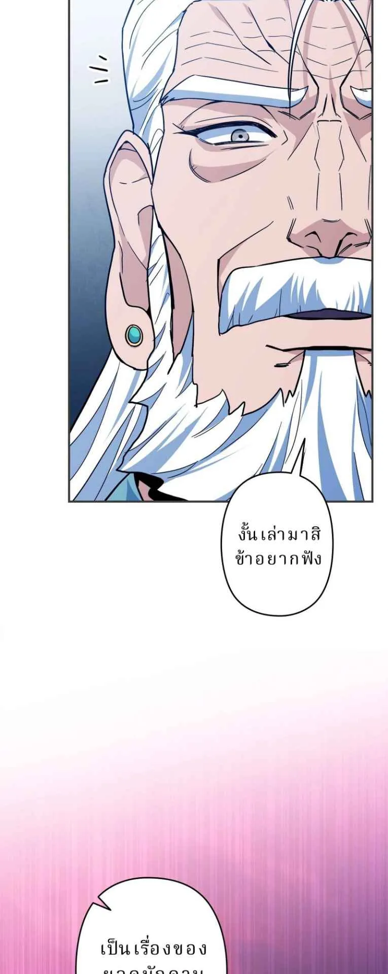 The Swordsmanship Instructor at the Academy ตอนที่ 3 หน้า 83