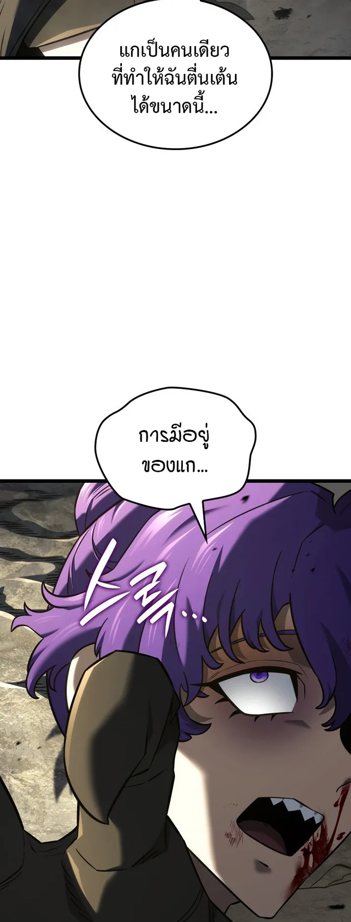 Revenge of the Iron-Blooded Sword Hound ตอนที่ 150 หน้า 80