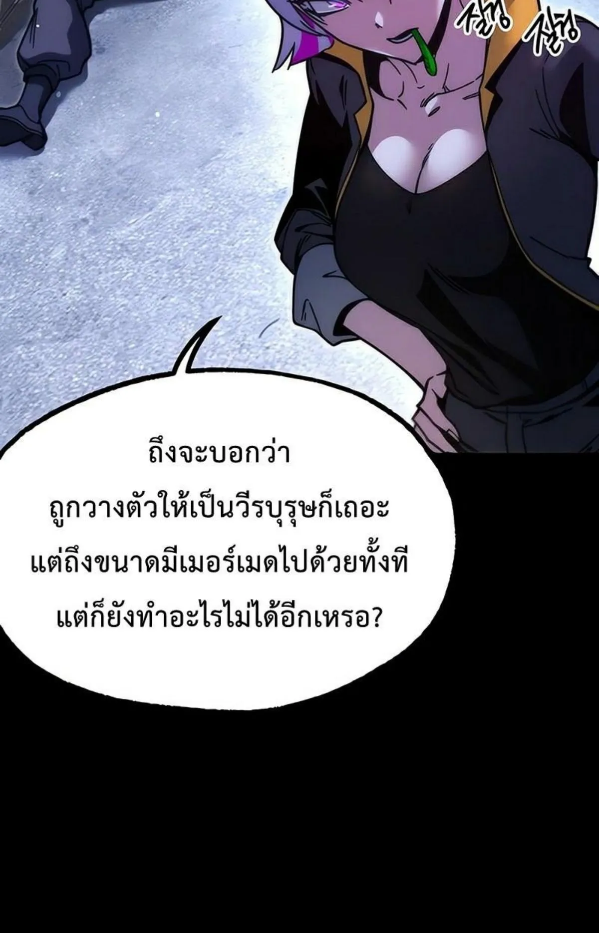I Took Over The Academy With a Single Sashimi Knife ตอนที่ 23 หน้า 10
