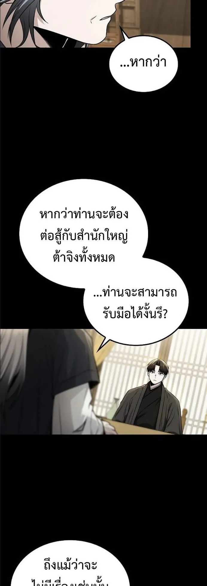 Mount Hua Sect’s Genius Phantom Swordsman ตอนที่ 19 หน้า 26
