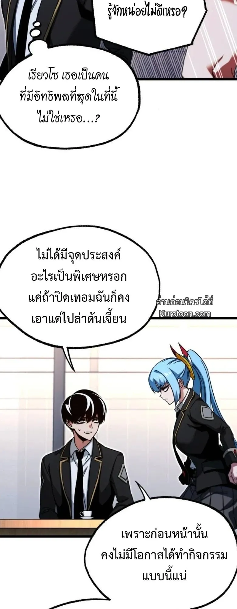 I Took Over The Academy With a Single Sashimi Knife ตอนที่ 55 หน้า 63