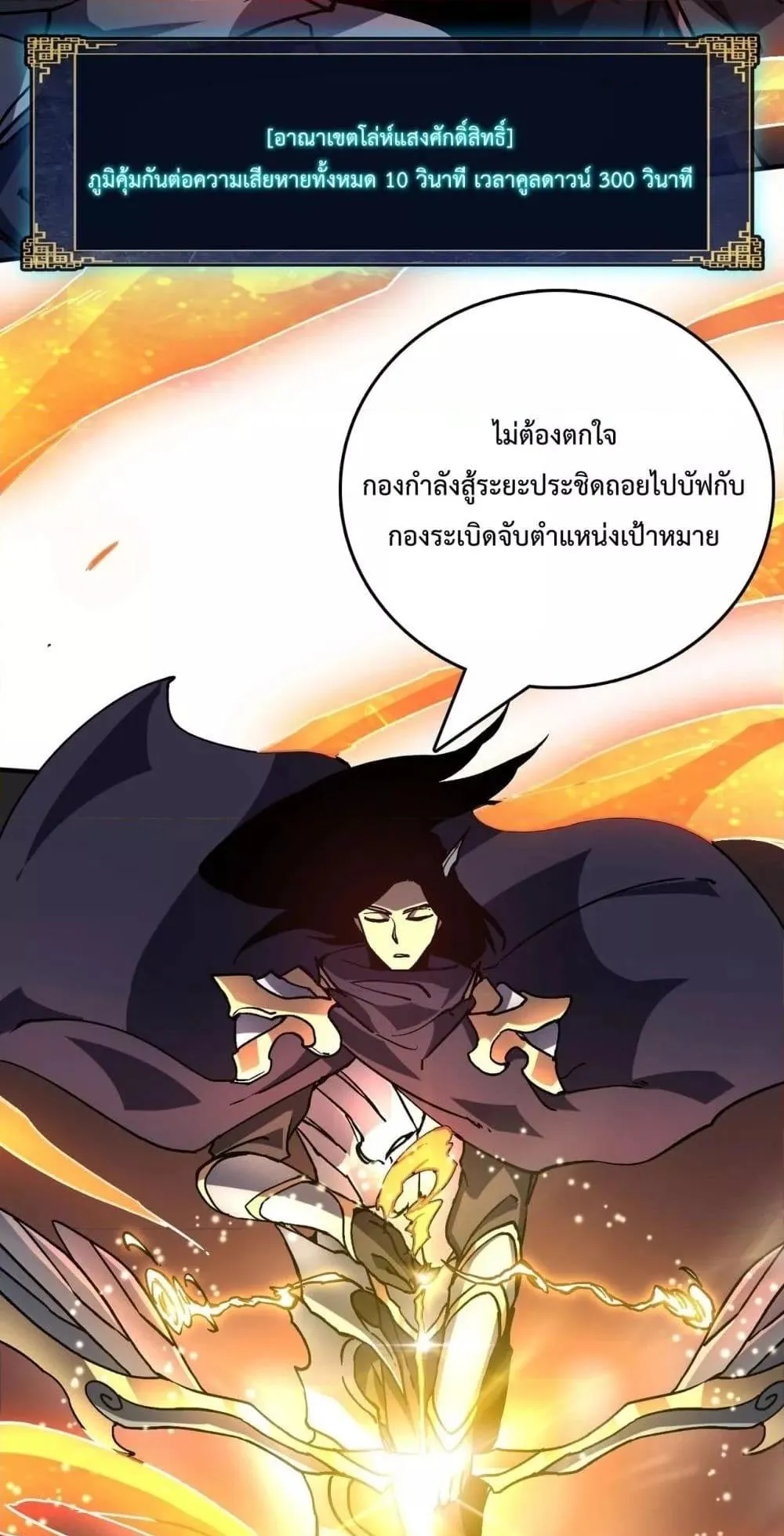 Starting as the Black Dragon BOSS ตอนที่ 2 หน้า 49