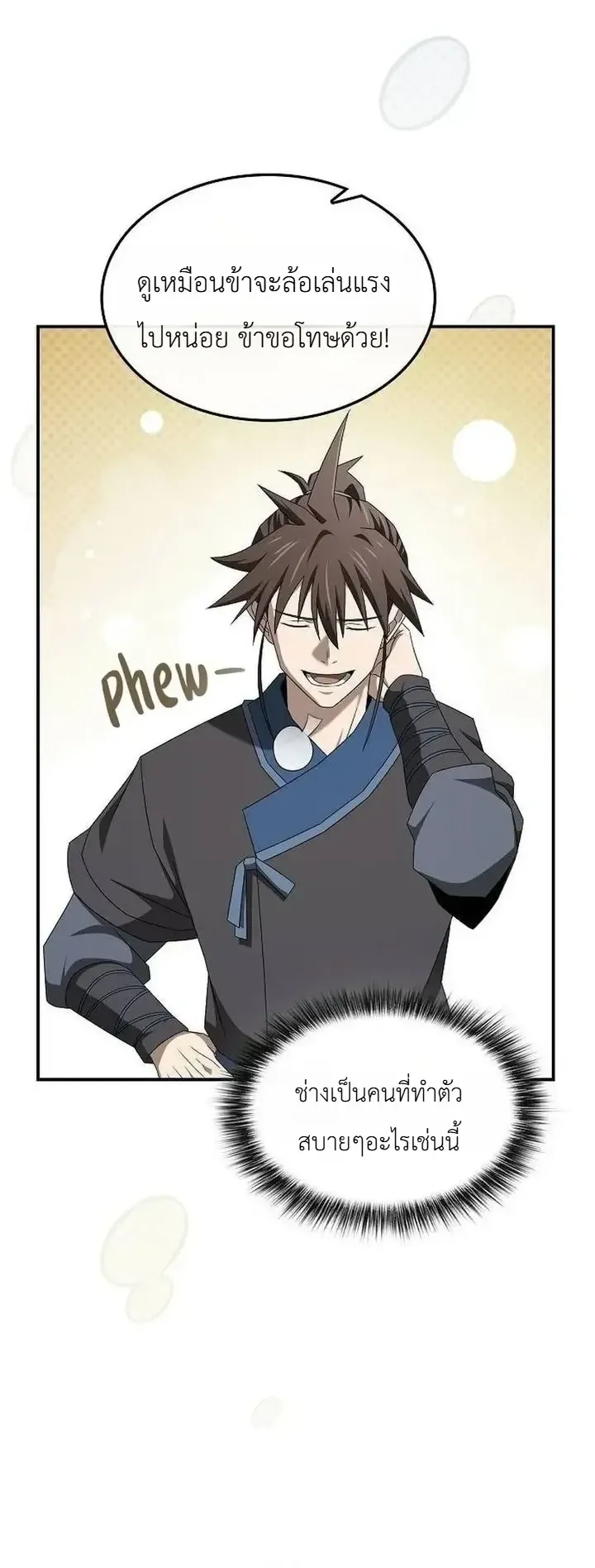 Pay-to-Win Martial God ตอนที่ 33 หน้า 21