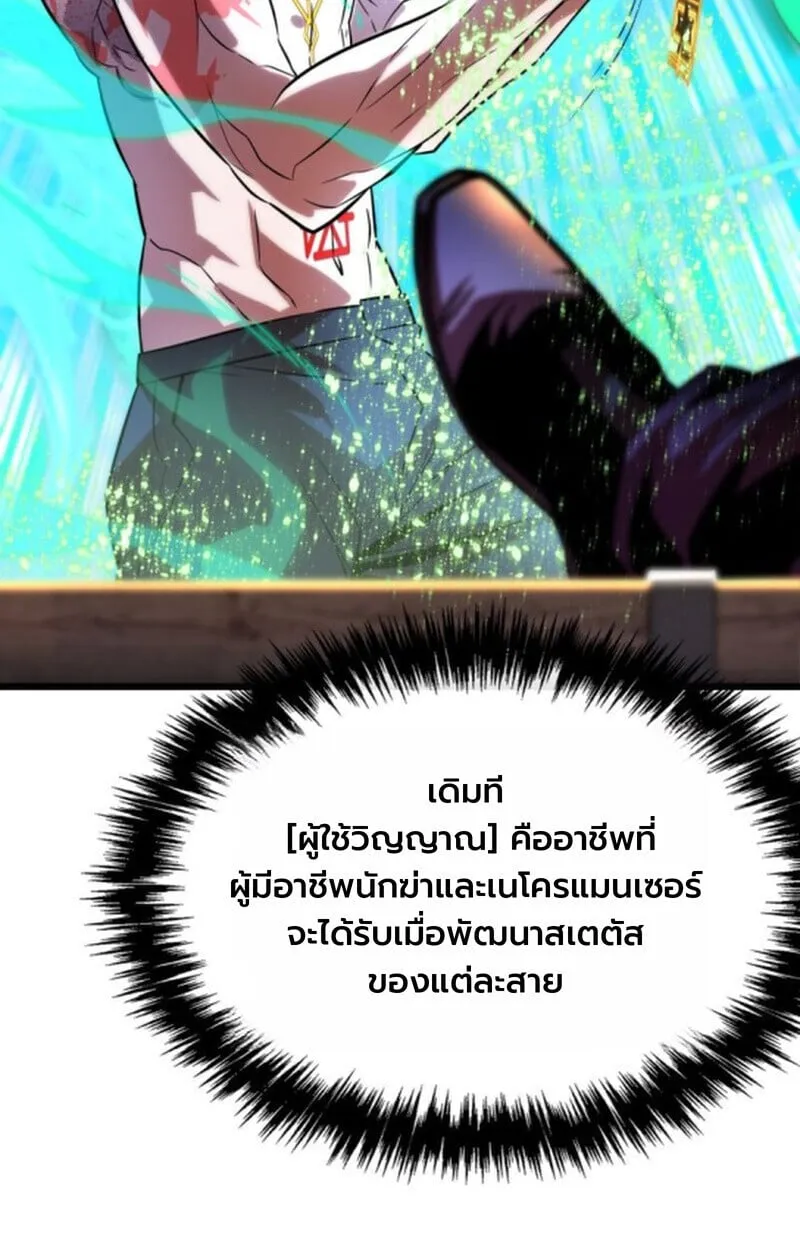 Player of a Fallen Noble Family ตอนที่ 11 หน้า 61