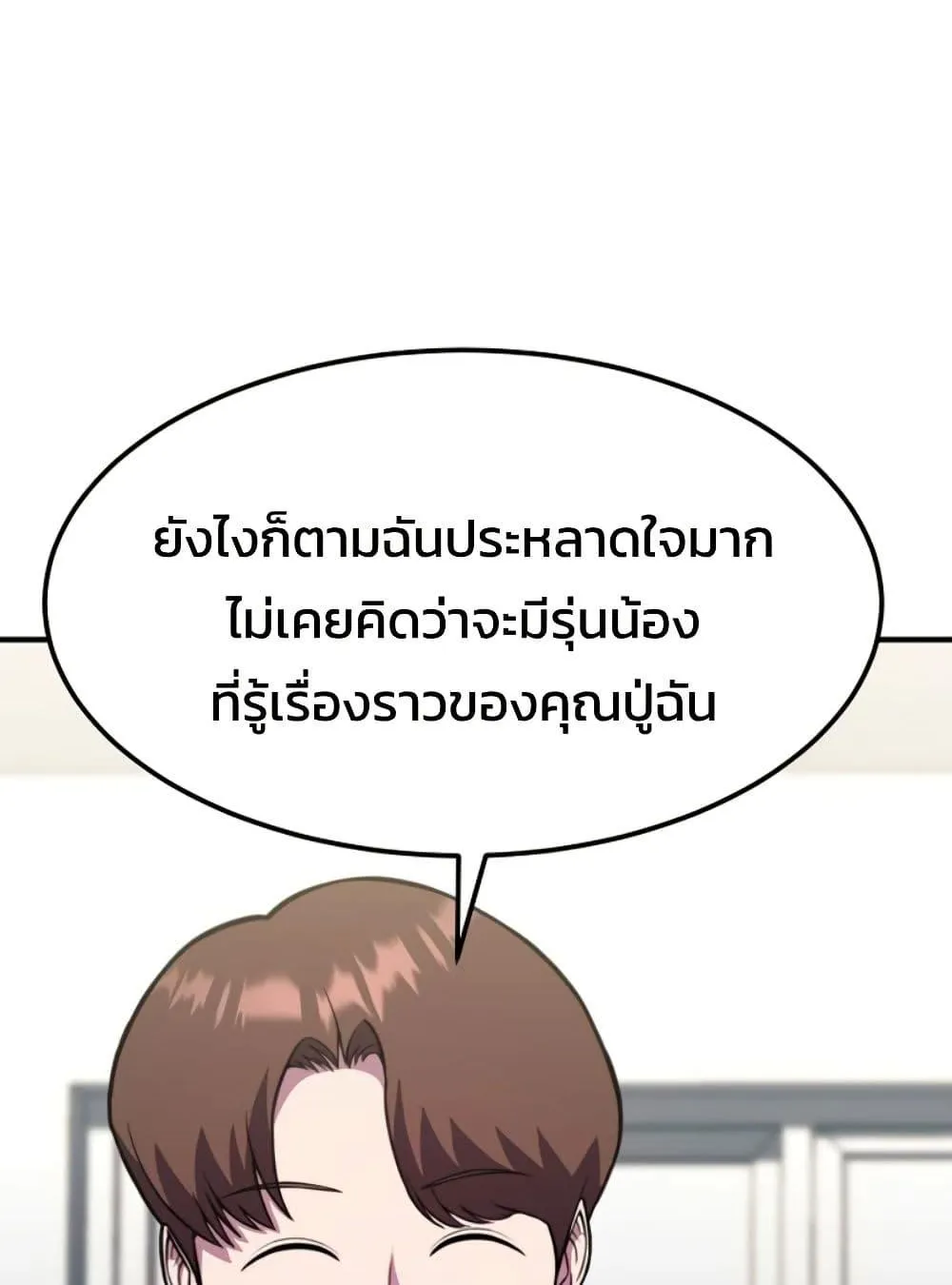 Academy Reincarnation Hero การหวนคืนของวีรบุรุษแห่งสถาบัน ตอนที่ 19 หน้า 96