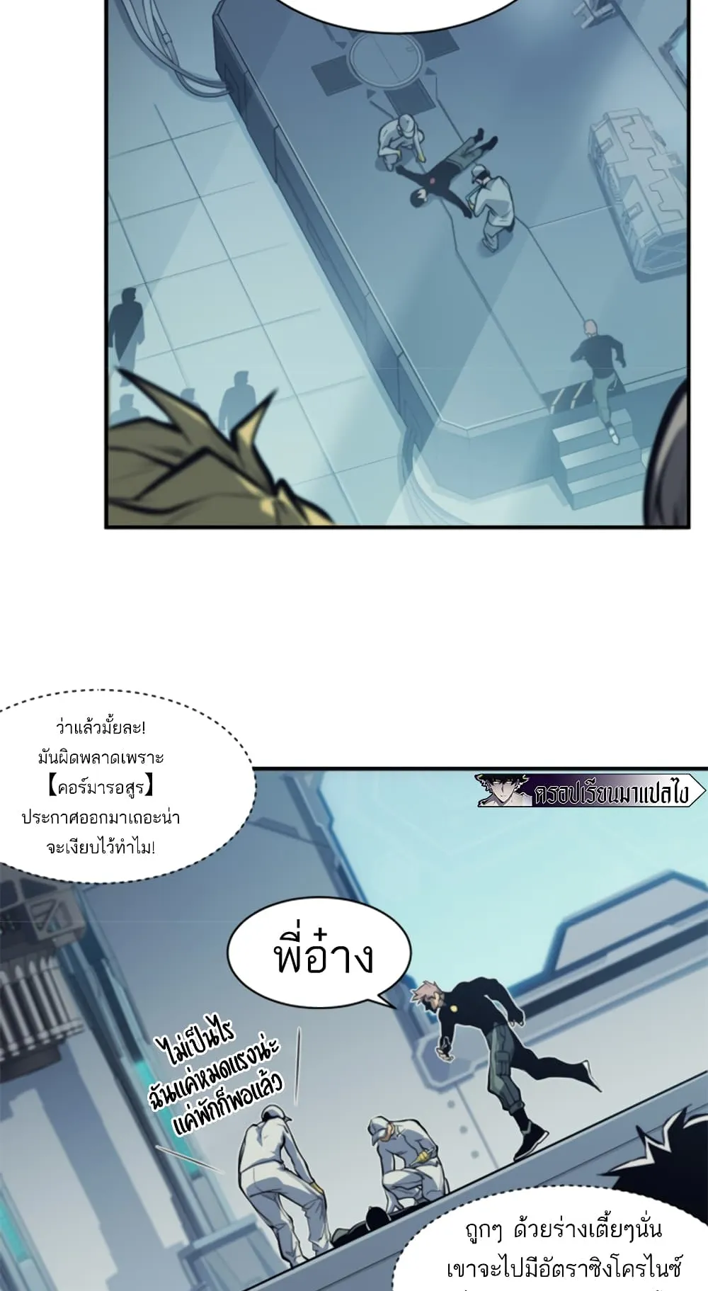 Demonic Evolution ตอนที่ 3 หน้า 44