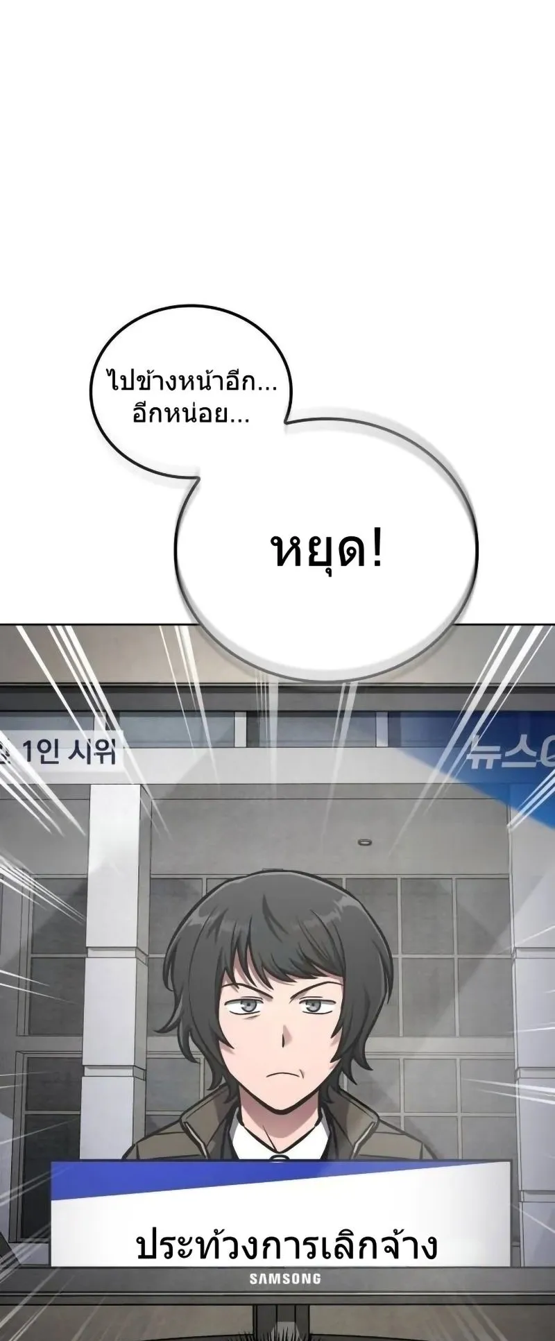 A Wimp’s Strategy Guide to Conquer the Tower ตอนที่ 14 หน้า 33