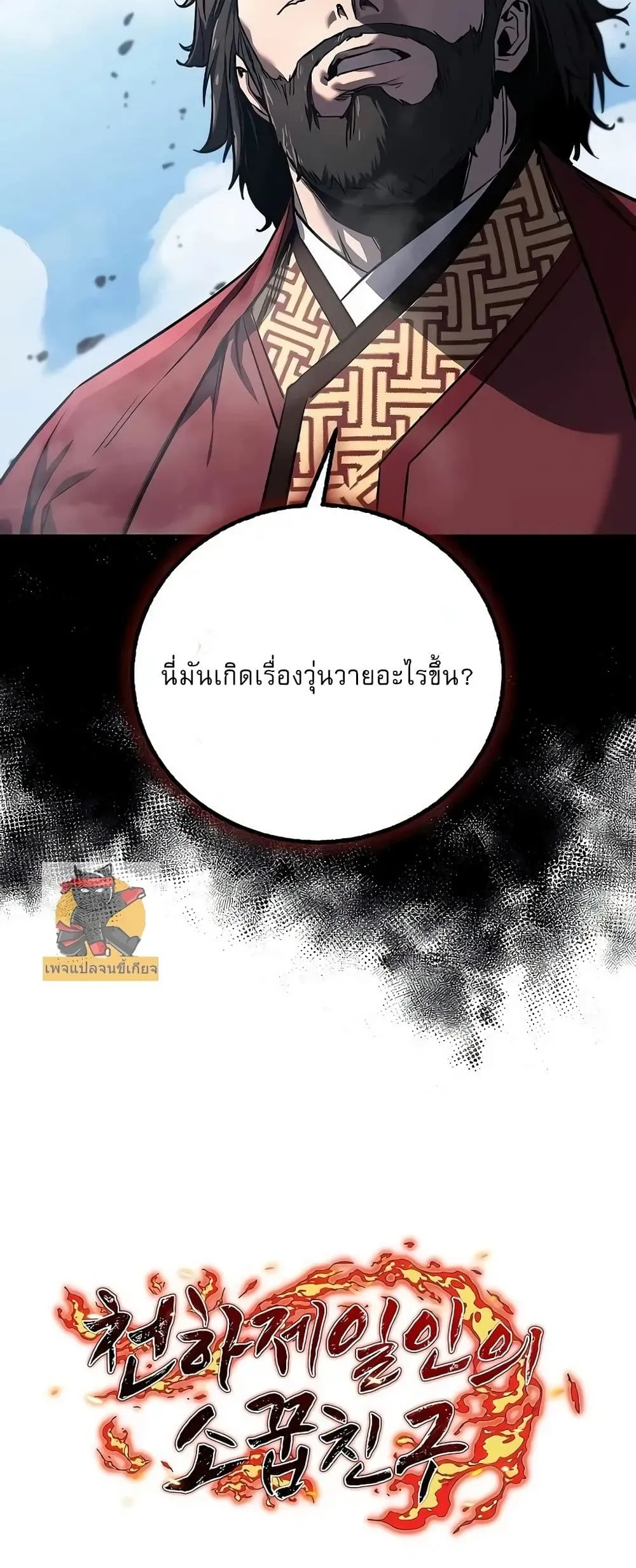 Childhood Friend of the Zenith ตอนที่ 2 หน้า 91