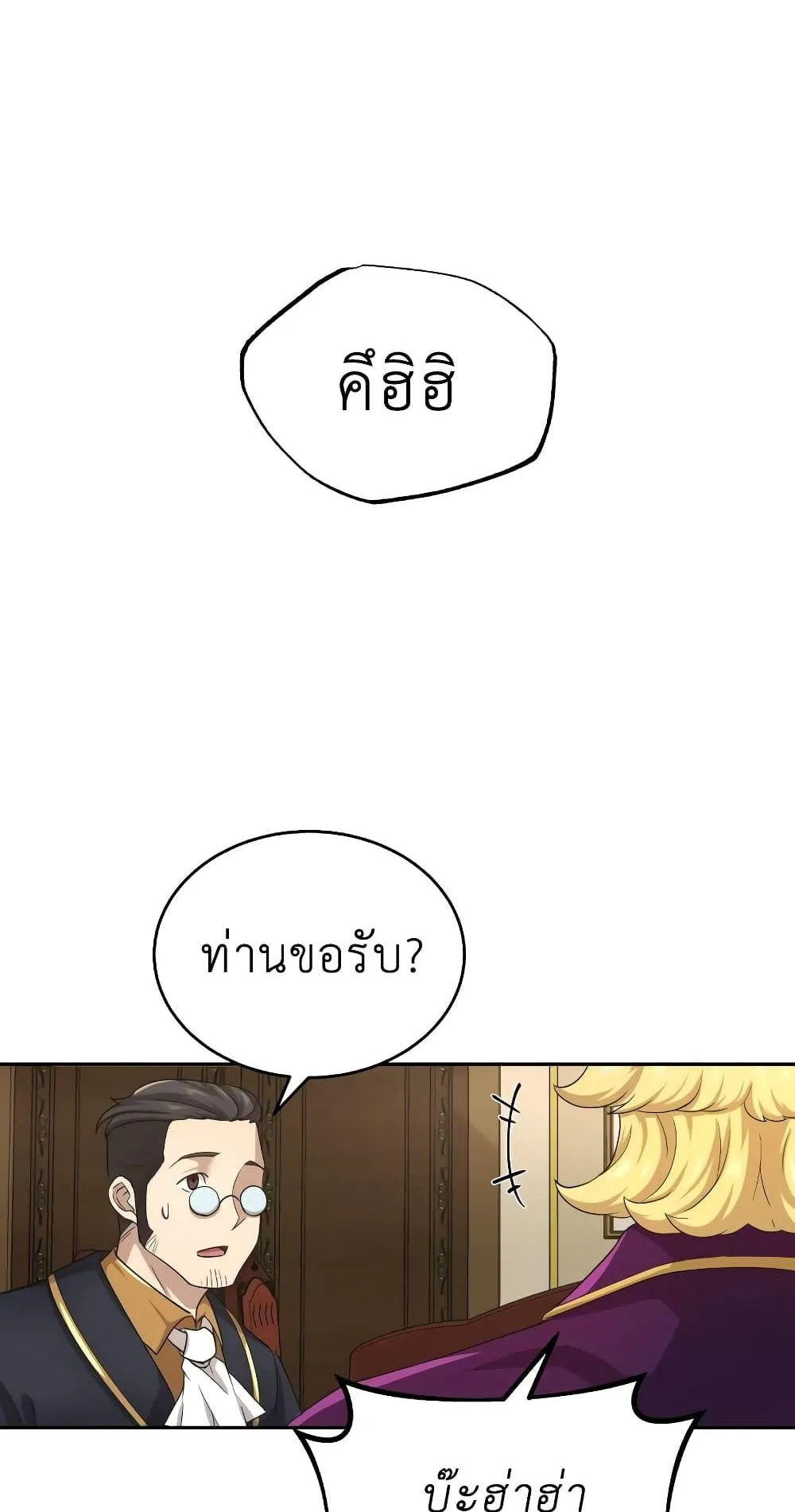 The Heavenly Demon Can’t Live a Normal Life ตอนที่ 6 หน้า 71