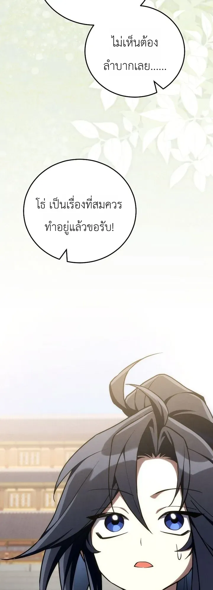 Third-Rate Martial Family Becomes the Best Under Heaven ตอนที่ 22 หน้า 20