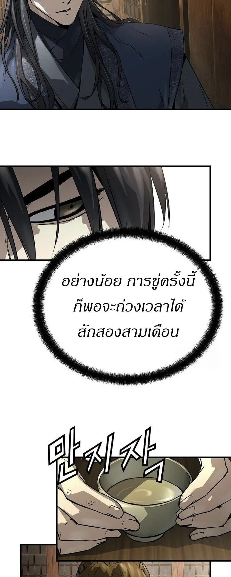 Absolute Regression ตอนที่ 46 หน้า 52