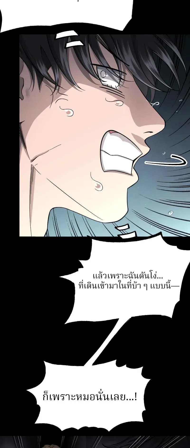 Why You Shouldn’t Enter a Haunted House ตอนที่ 2 หน้า 80