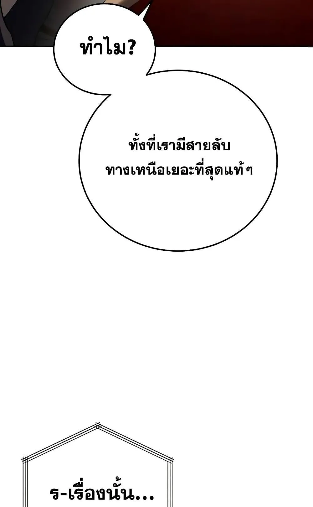 Star-Embracing Swordmaster ตอนที่ 70 หน้า 53