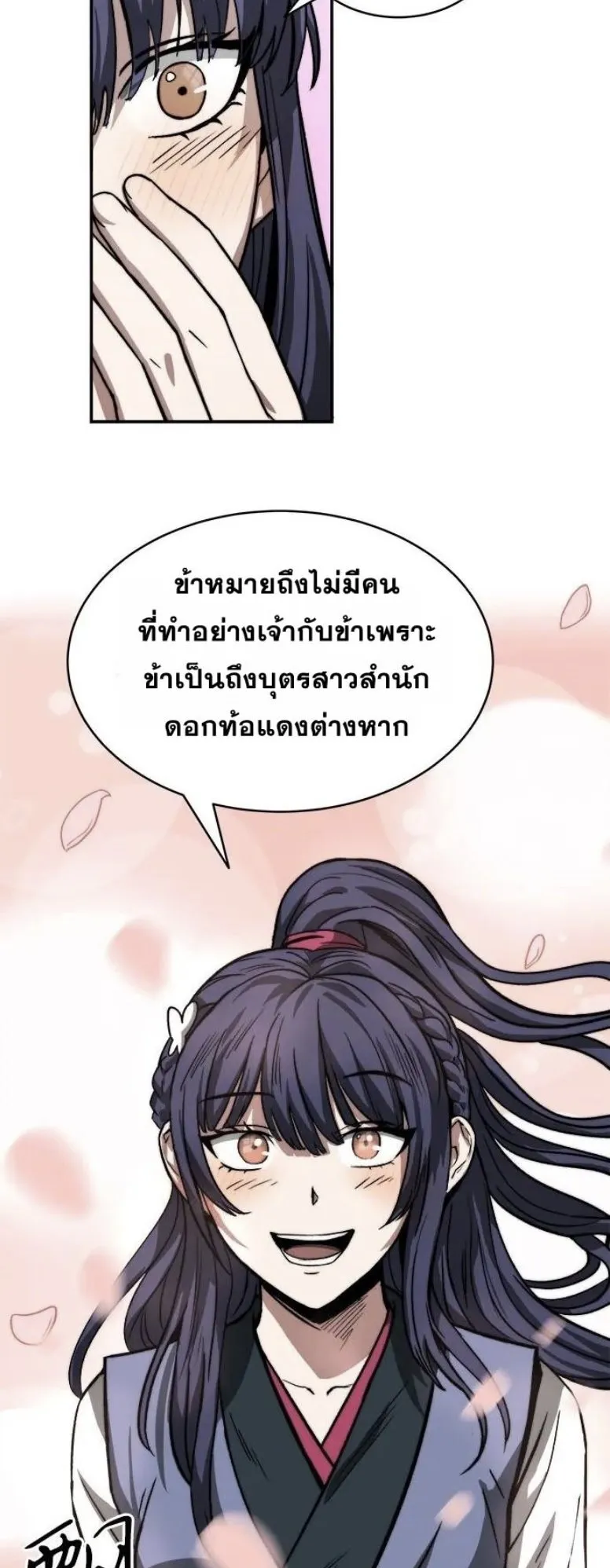 Huashan Sect’s Greatest Genius of All Time ตอนที่ 5 หน้า 62