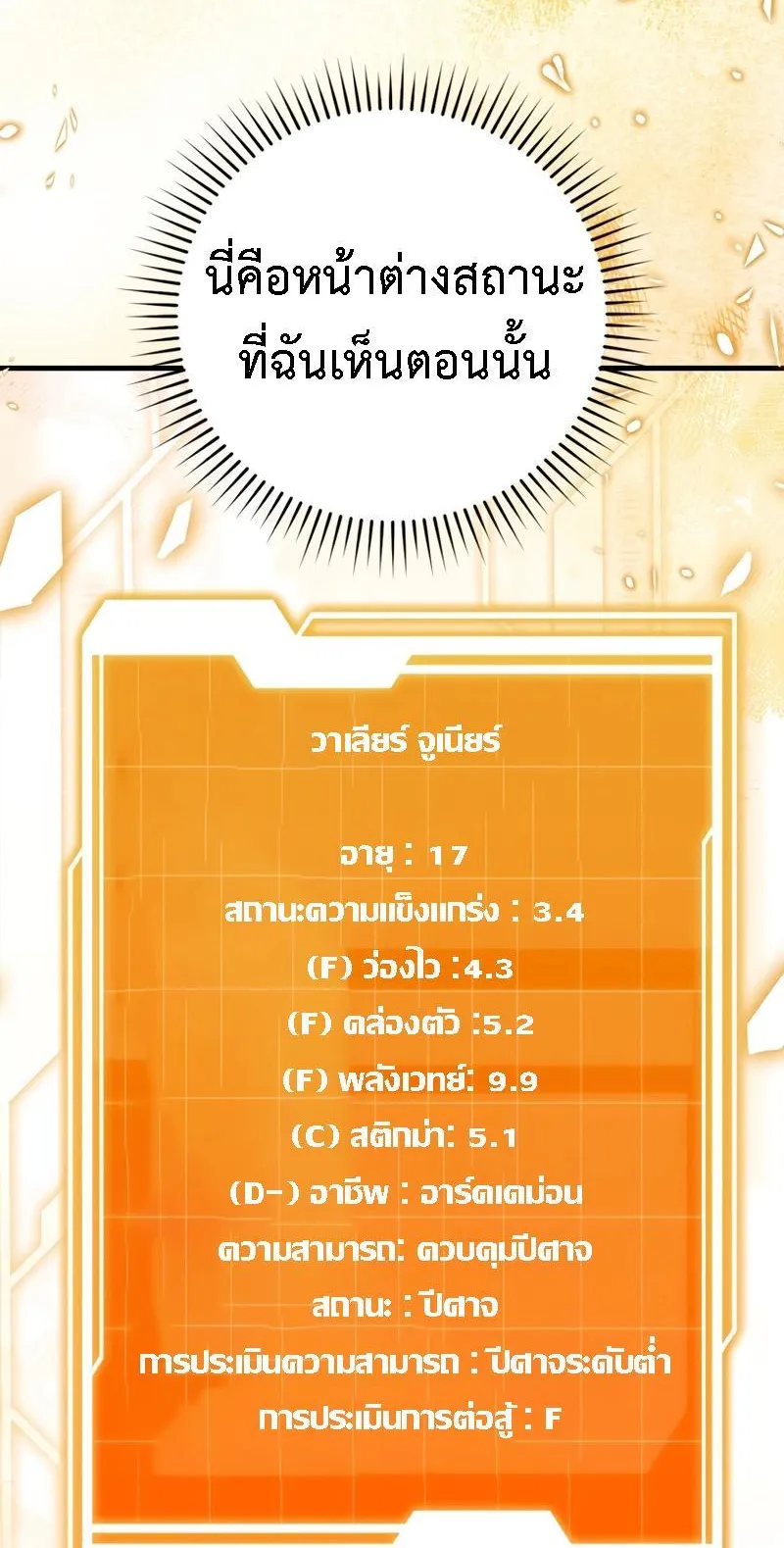 The Demon Prince Goes to the Academy ตอนที่ 7 หน้า 5