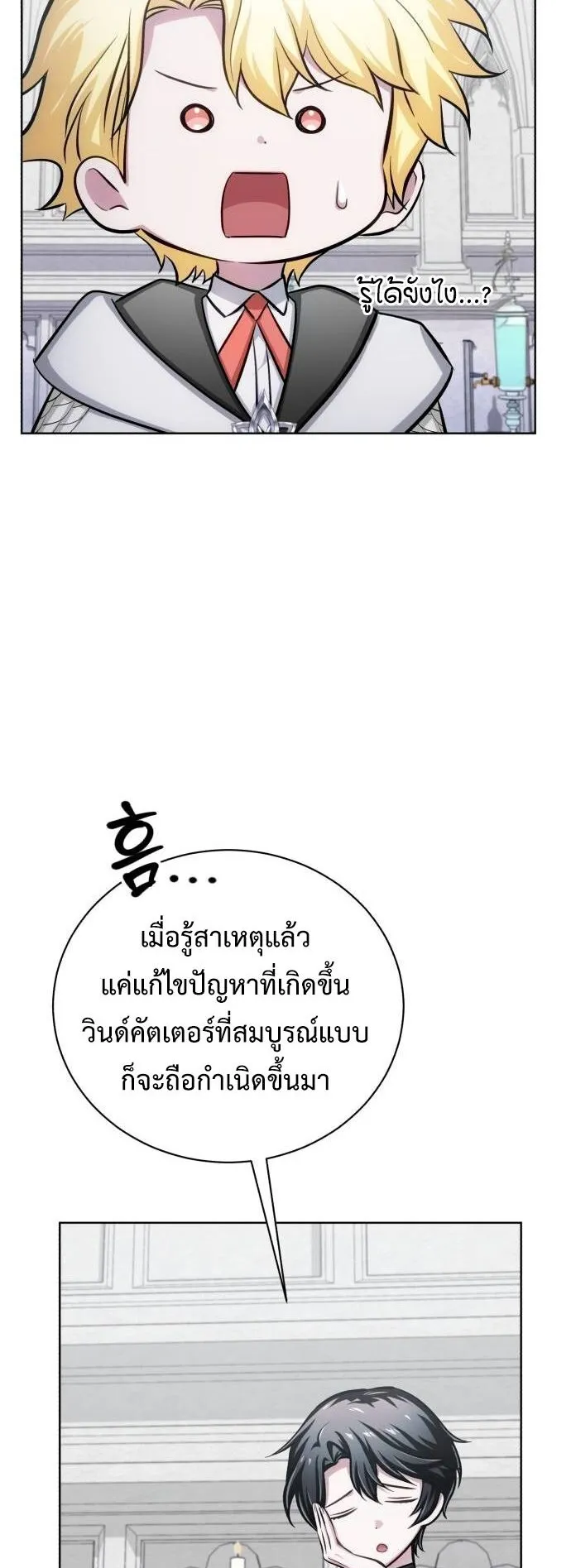 The Magic Tower’s Problem Child ตอนที่ 14 หน้า 38