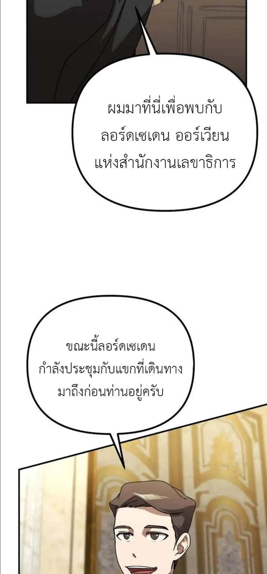 Playing the Perfect Fox-Eyed Villain ตอนที่ 13 หน้า 62
