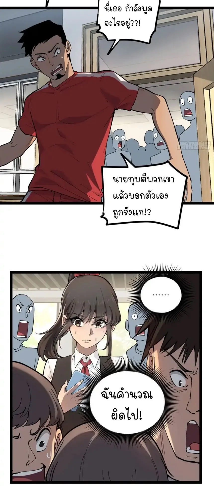 Gatekeeper of the Boundless Worlds ตอนที่ 11 หน้า 10