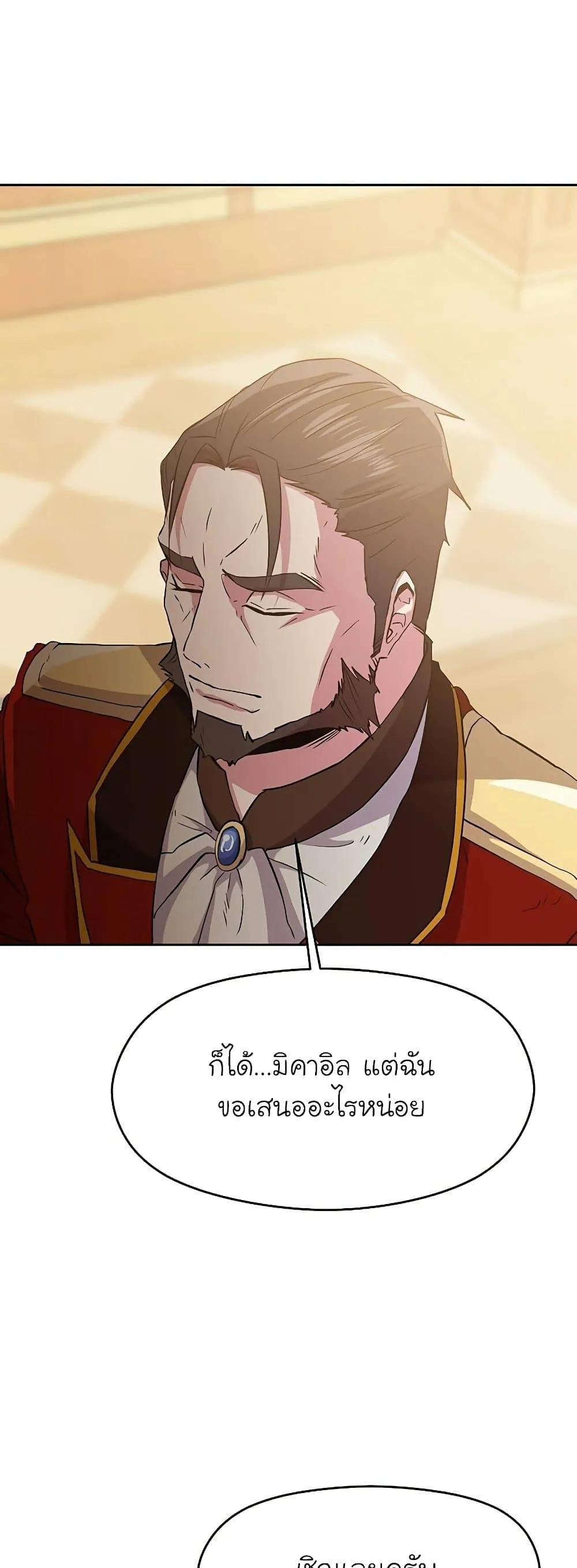 Archmage Transcending Through Regression ตอนที่ 5 หน้า 66