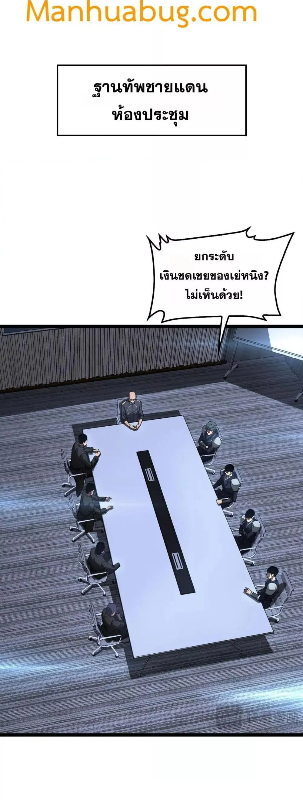Doomsday Sword God ตอนที่ 57 หน้า 24