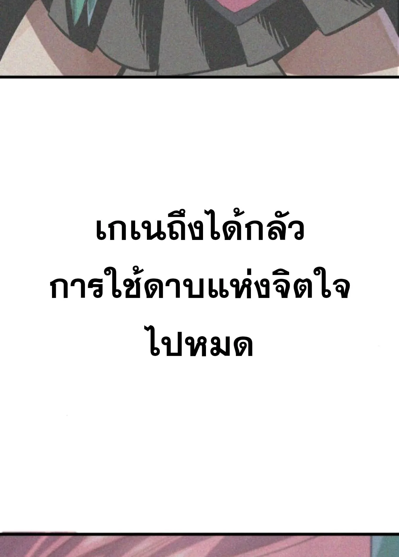 The Hero of the Heart Sword ตอนที่ 6 หน้า 55