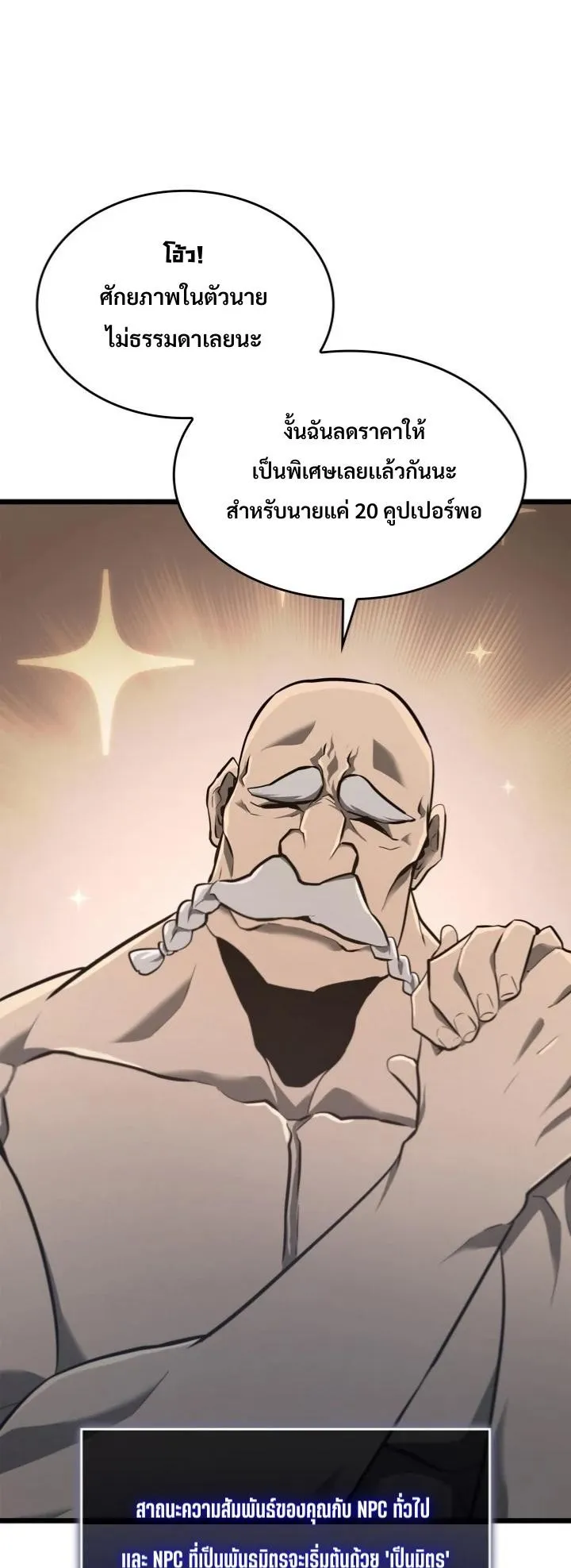 Return of the SSS-Class Ranker ตอนที่ 5 หน้า 30