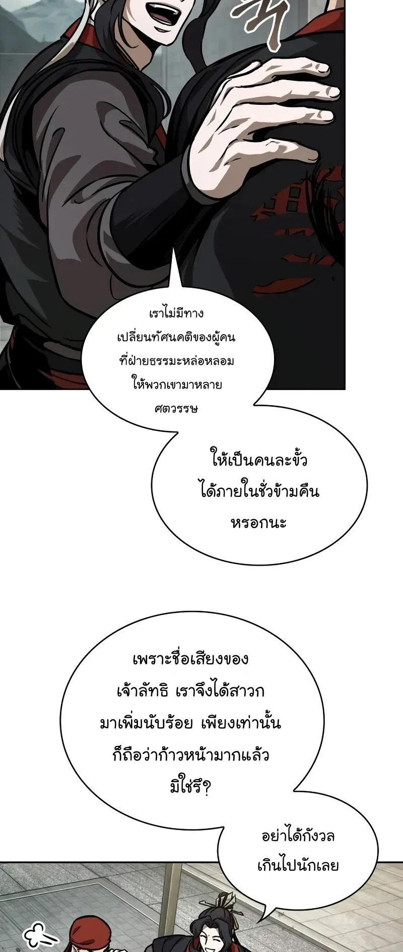 Nano Machine Chapter 239 หน้า 49