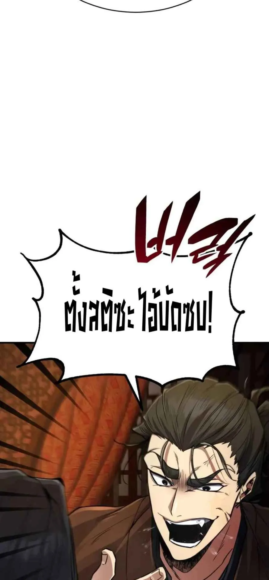 Reincarnation of the Fist King ตอนที่ 6 หน้า 66